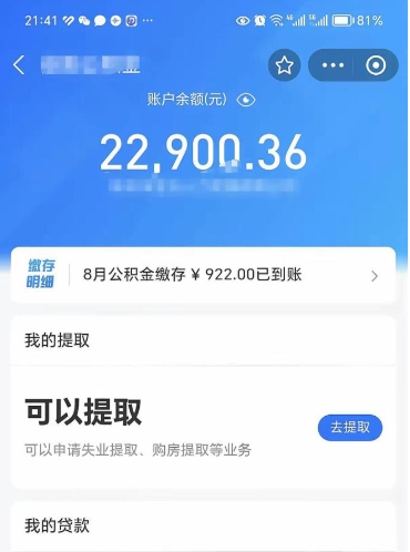 昌邑欠了一身债能否提取公积金（欠了贷款可以提取公积金吗）